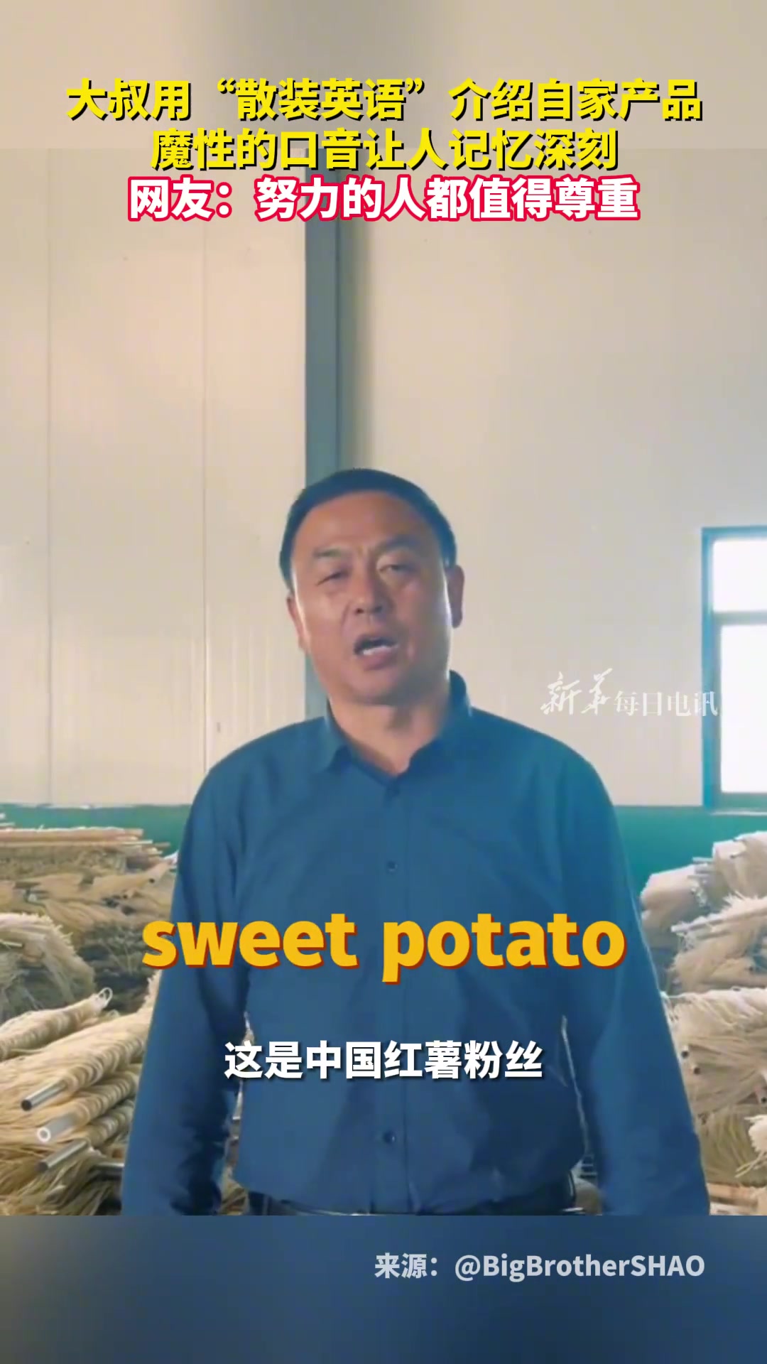 大叔用散装英语介绍自家产品,魔性口音让人记忆深刻
