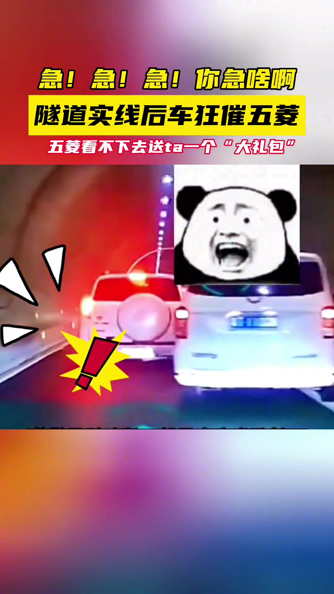 隧道后车一直催催催！那让它先走，结果喜提维修大礼包