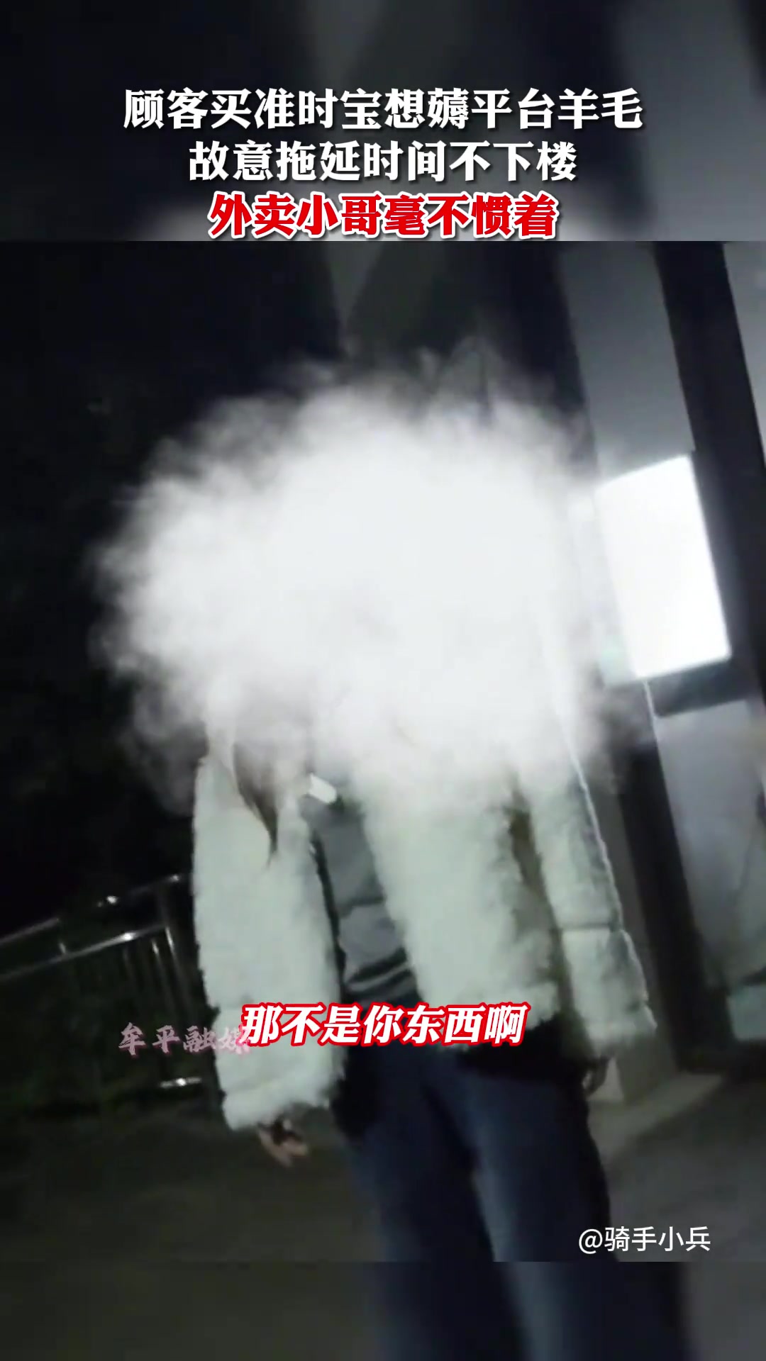 顾客买准时宝想薅平台 故意拖延时间，外卖小哥这样做