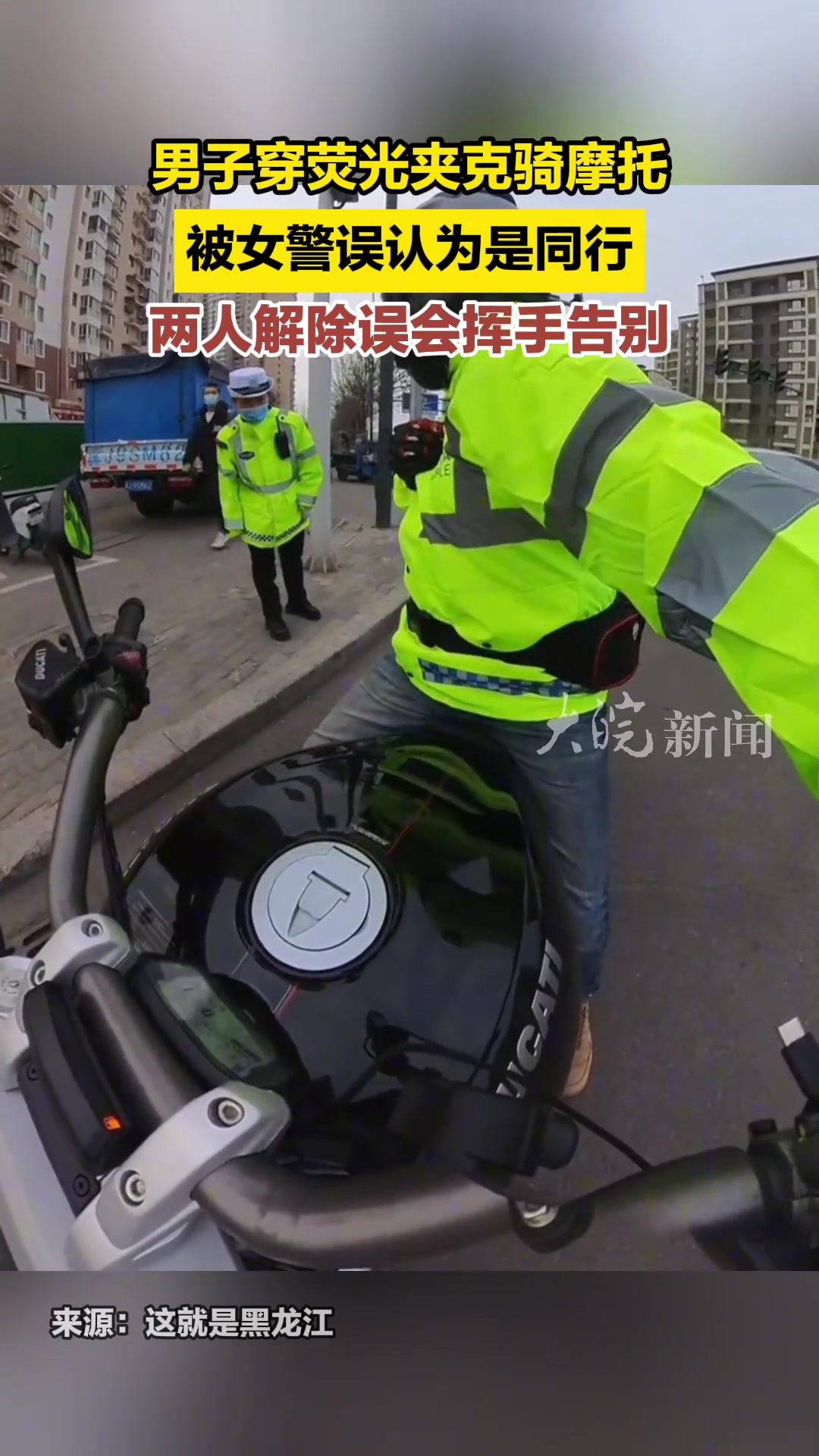 被女警误以为是同行