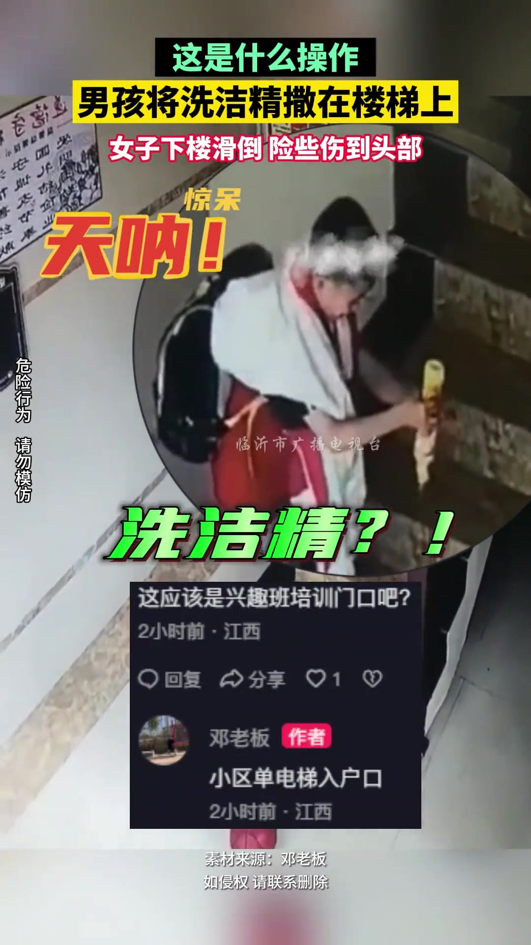 男孩将洗洁精撒在楼梯上 女子下楼滑倒险些伤到头部