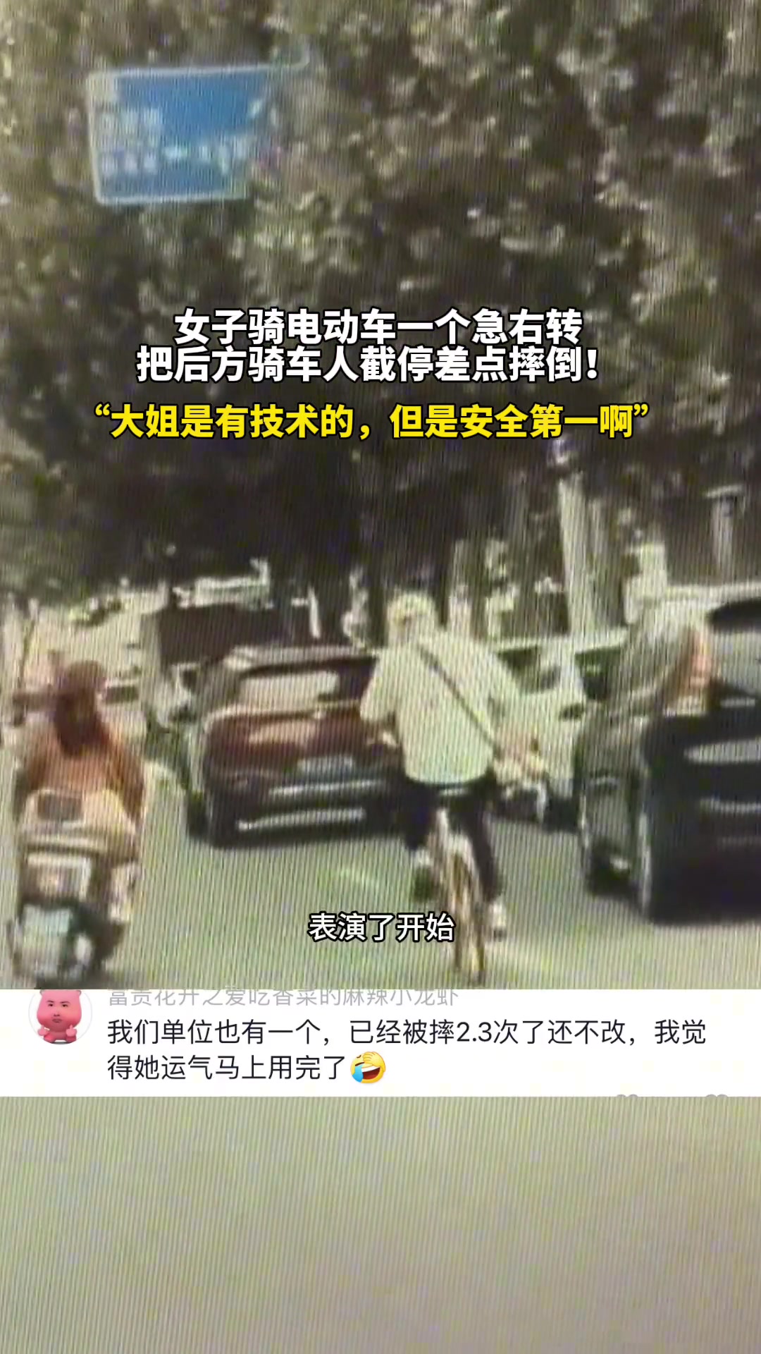 女子骑电动车一个急右转把后方骑车人截停差点摔倒！
