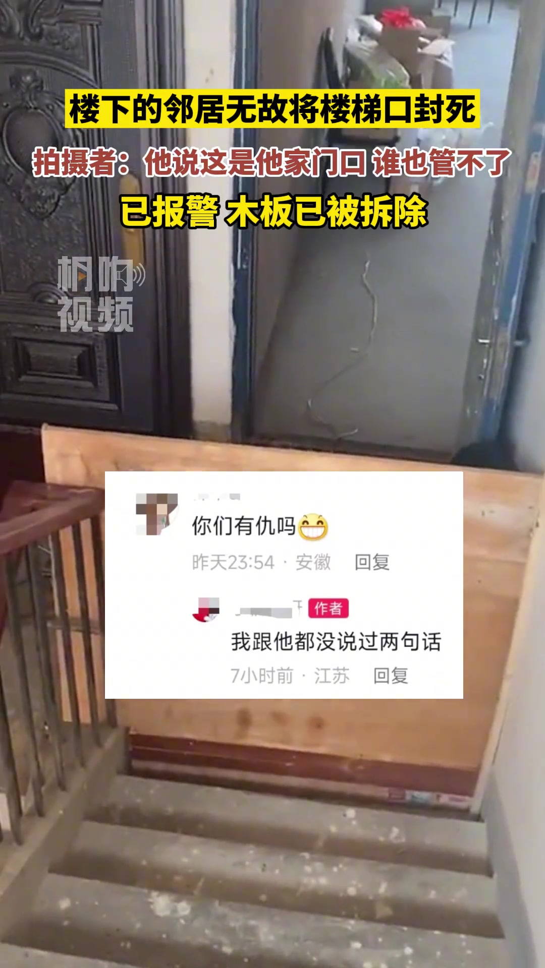 楼下的邻居无故将楼梯口封死 ？！