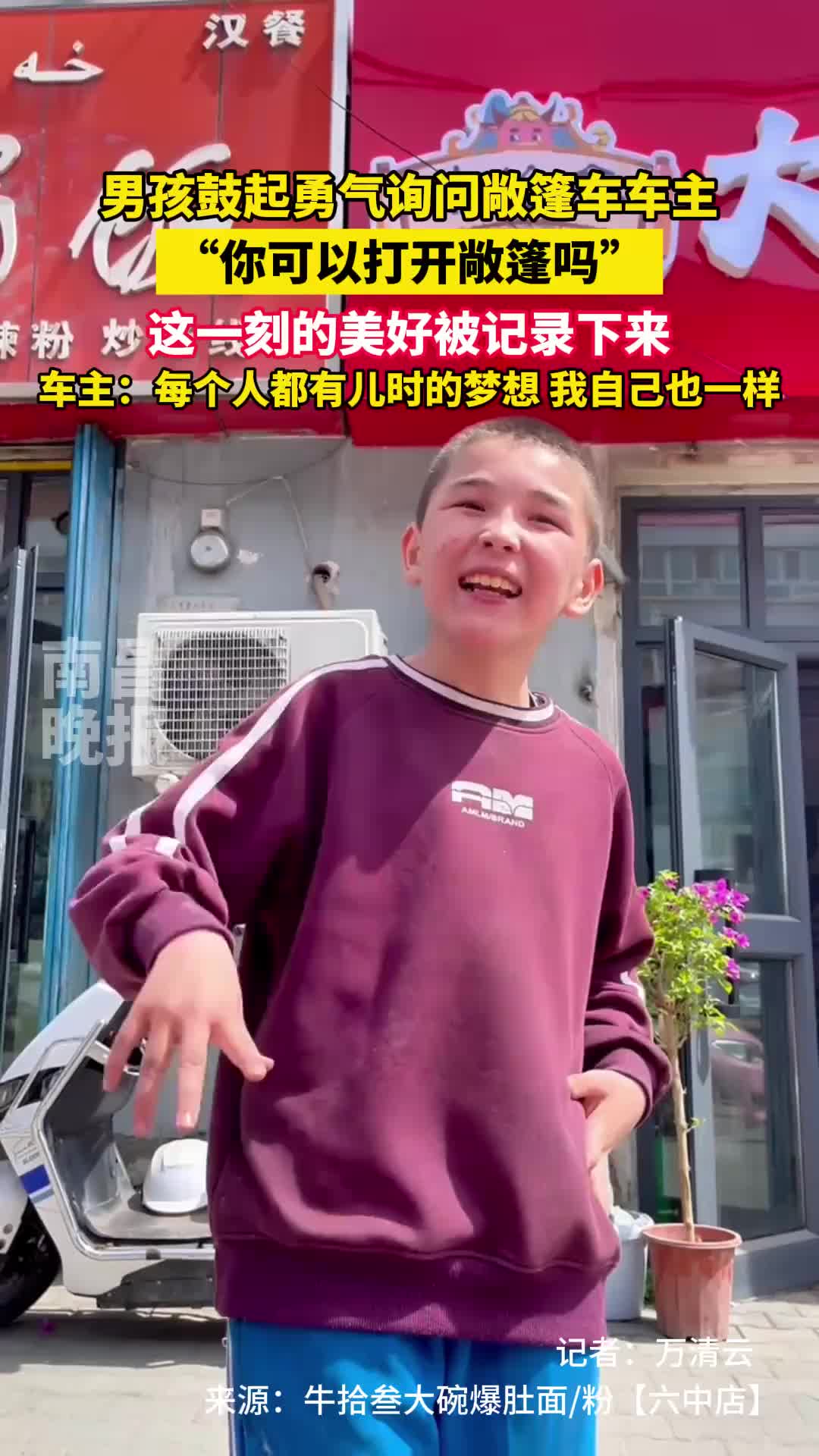 残疾男孩鼓起勇气询问敞篷车主，车主爽快请他上车体验