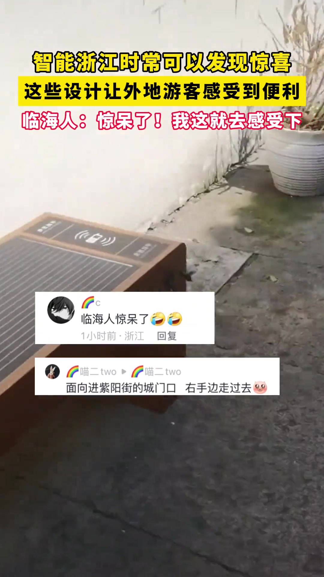 智能浙江时常可以发现惊喜！