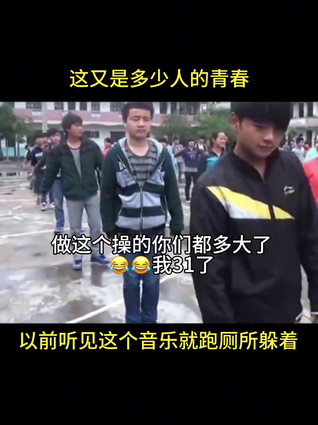 这是多少人的青春