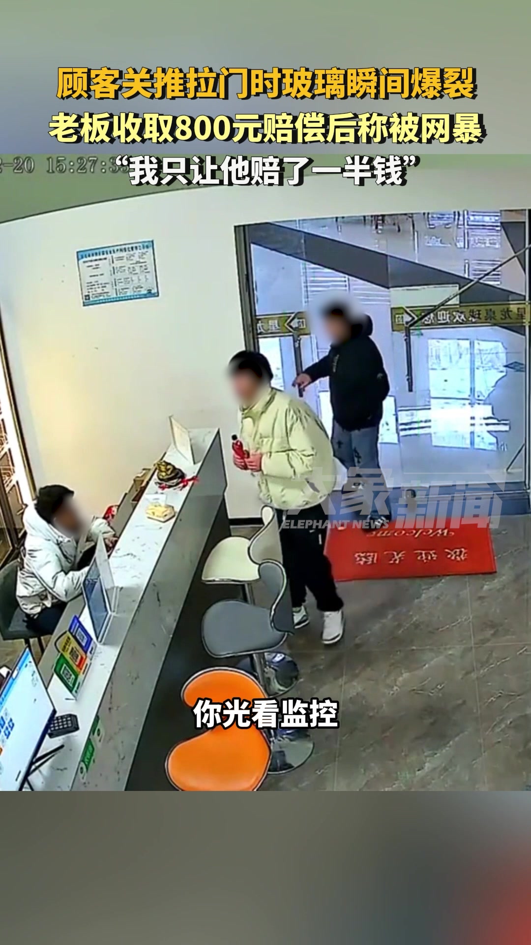 顾客关门玻璃爆裂老板收赔偿后称被网暴！吧友们怎么看
