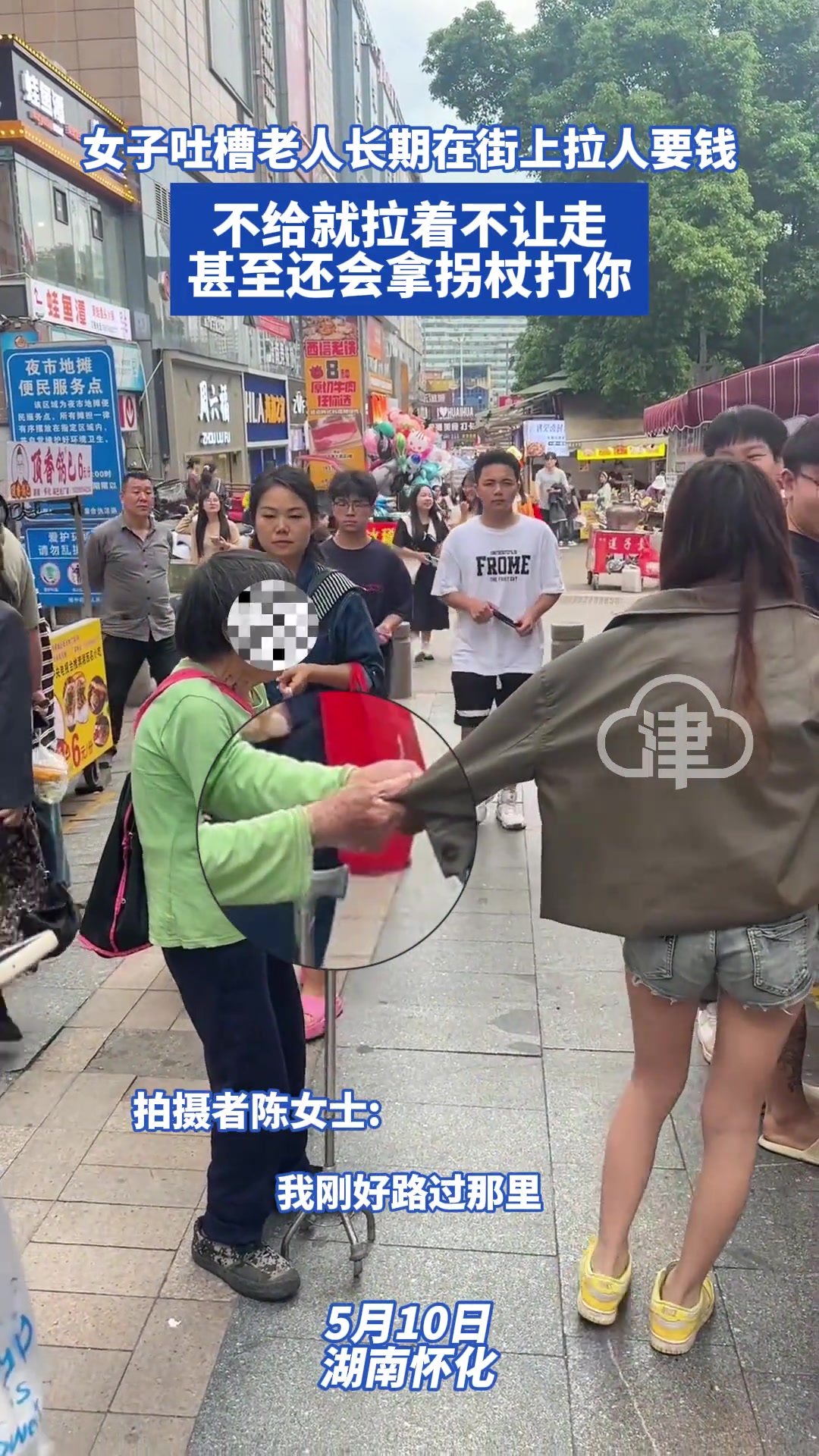 猖狂！老人长期在街上拉人要钱不给不让走？