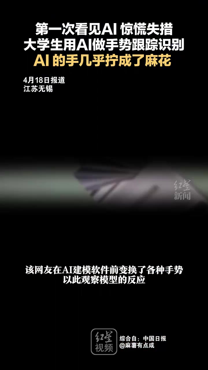 AI也会忍术结印？大学生用AI做手势跟踪识别拧成麻花