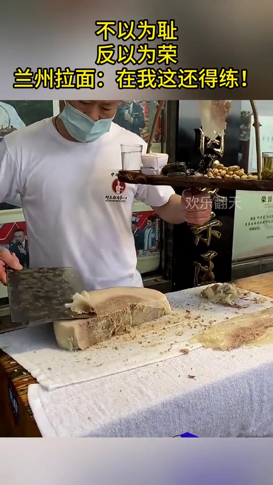 兰州拉面：师傅！你是怎么把牛肉削的比我还薄的？！