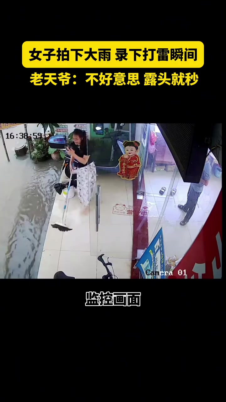 最近有发誓吗？女子出门拍下大雨差点被雷打到！