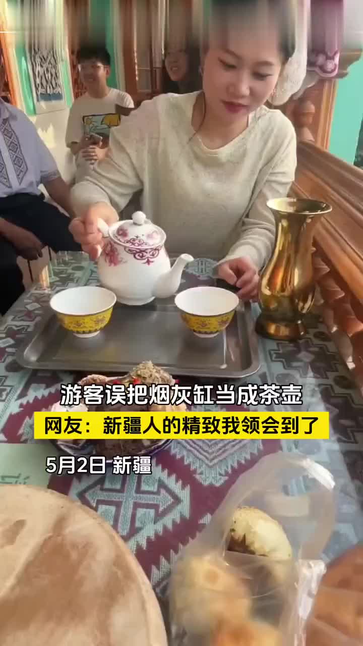 茶壶？烟灰缸！新疆的烟灰缸都是高定吗？这谁不迷糊啊