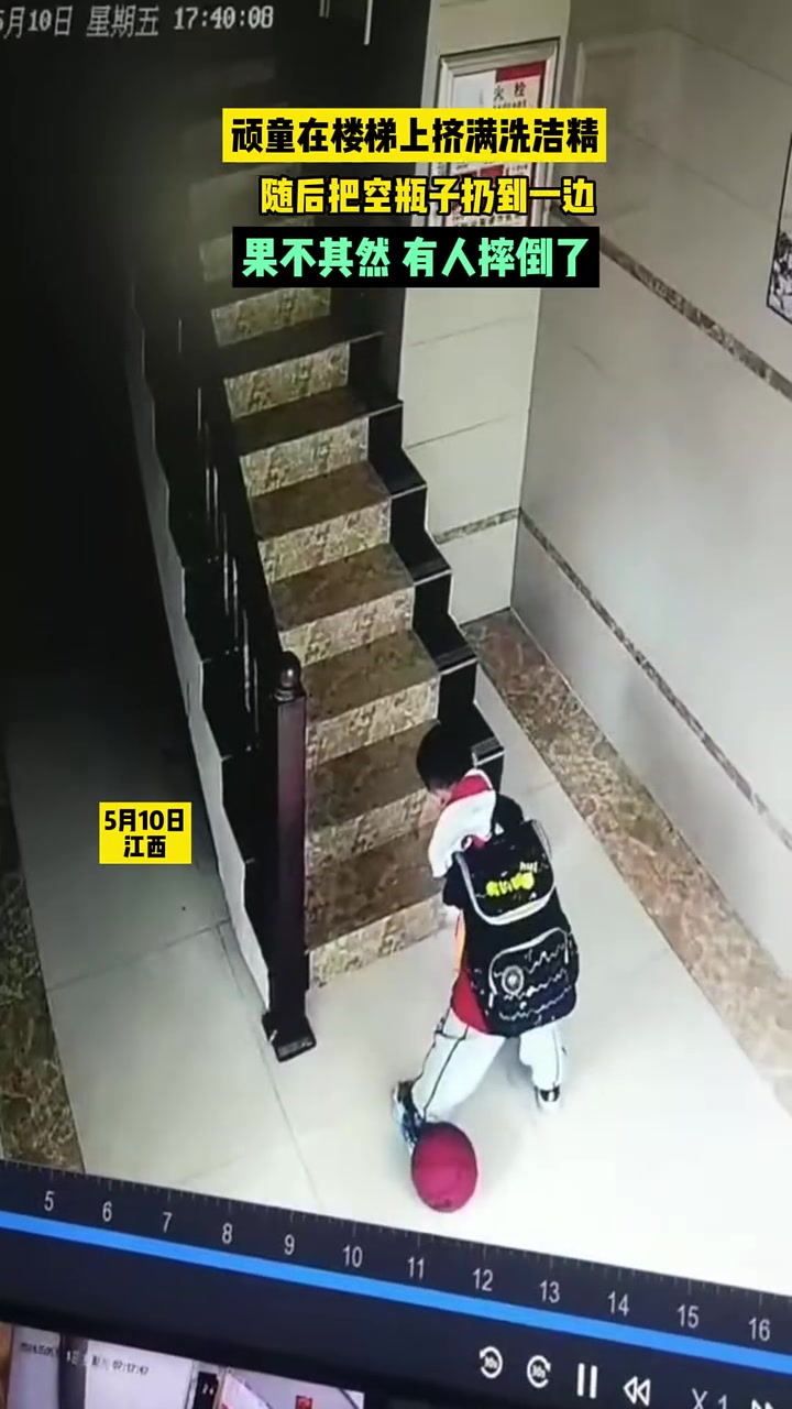 小孩在楼梯上挤满洗洁精，这是咋想的？？？