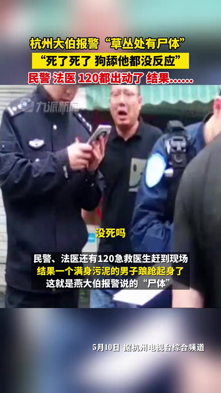 害得法医都出动，这得喝了多少酒啊？！