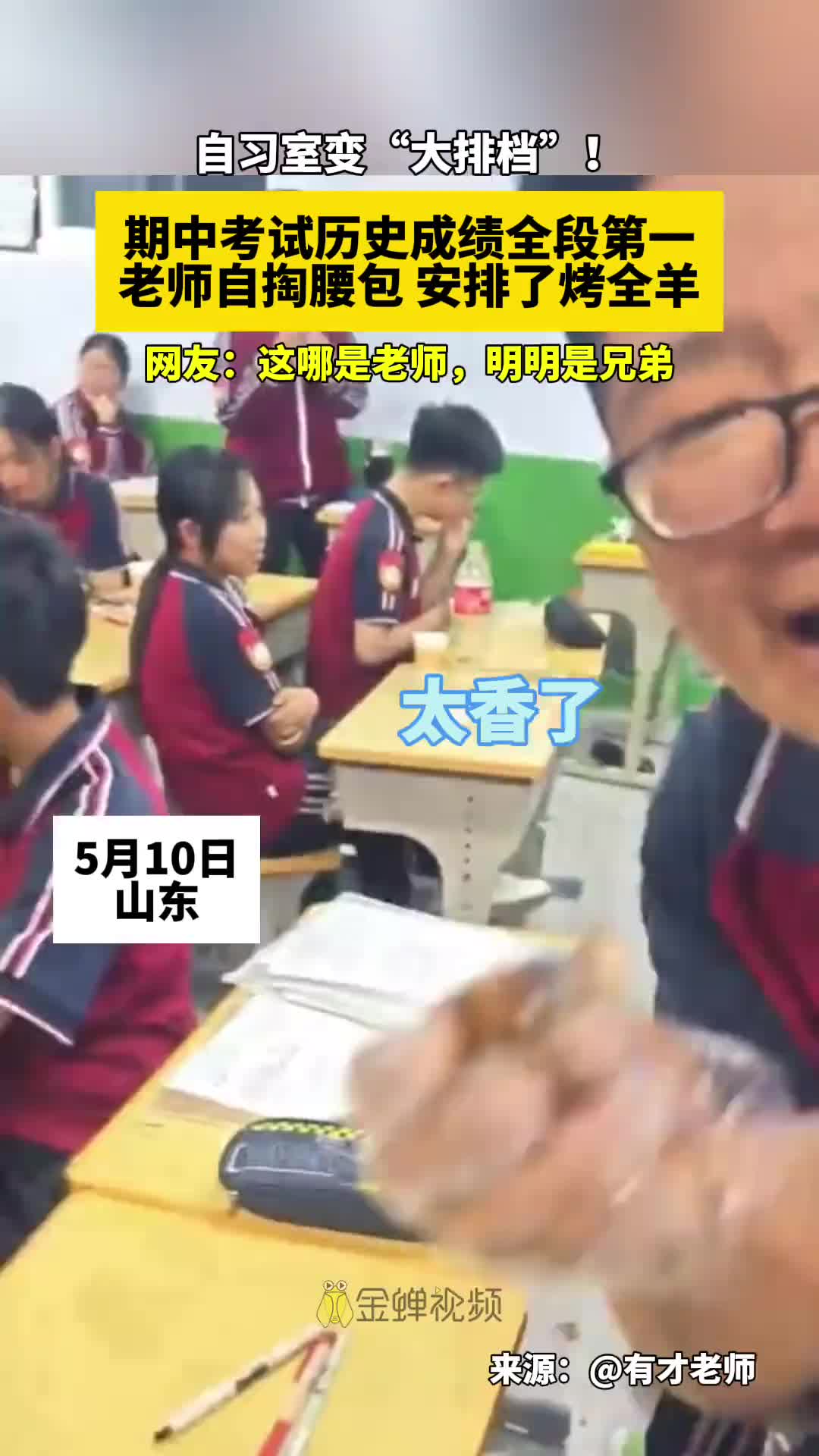 这哪是老师，明明是兄弟啊！