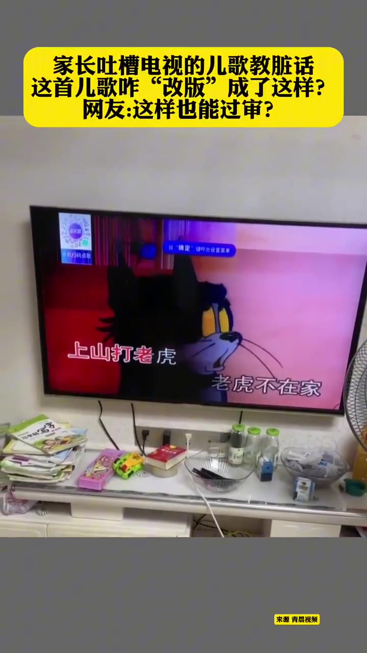 家长吐槽电视的儿歌教脏话歌咋改成这样！吧友怎么看呢
