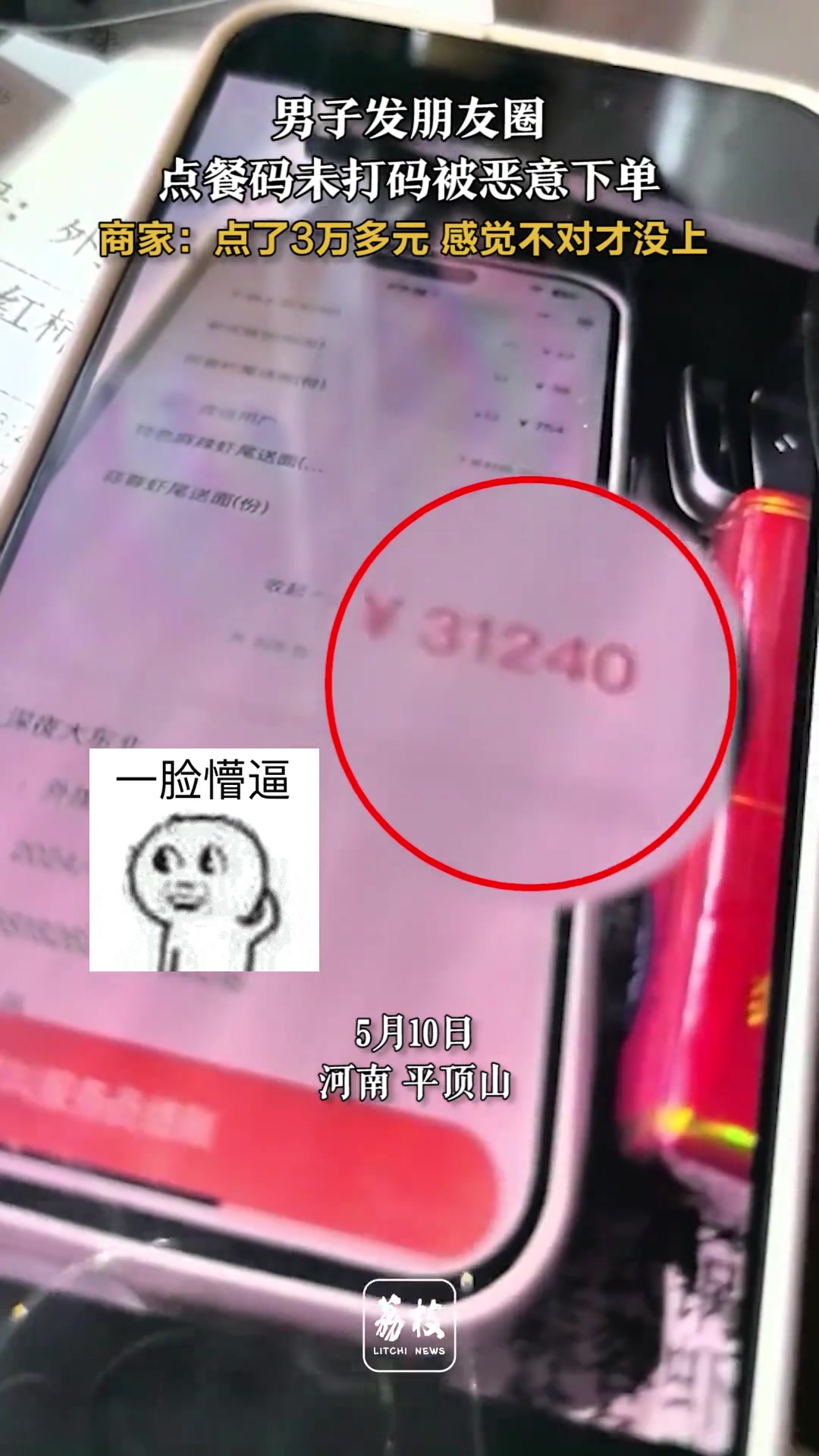 男子点餐码发朋友圈被恶意下单3万多元！