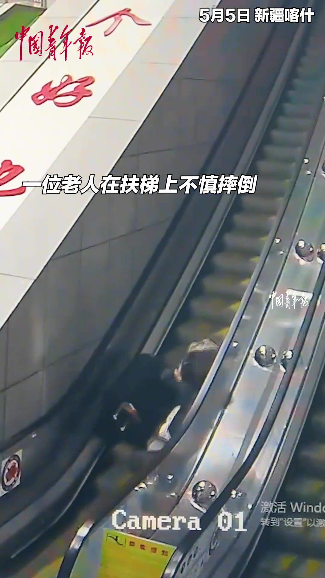 老人在扶梯上不慎摔倒，00后实习学警飞奔上前救助