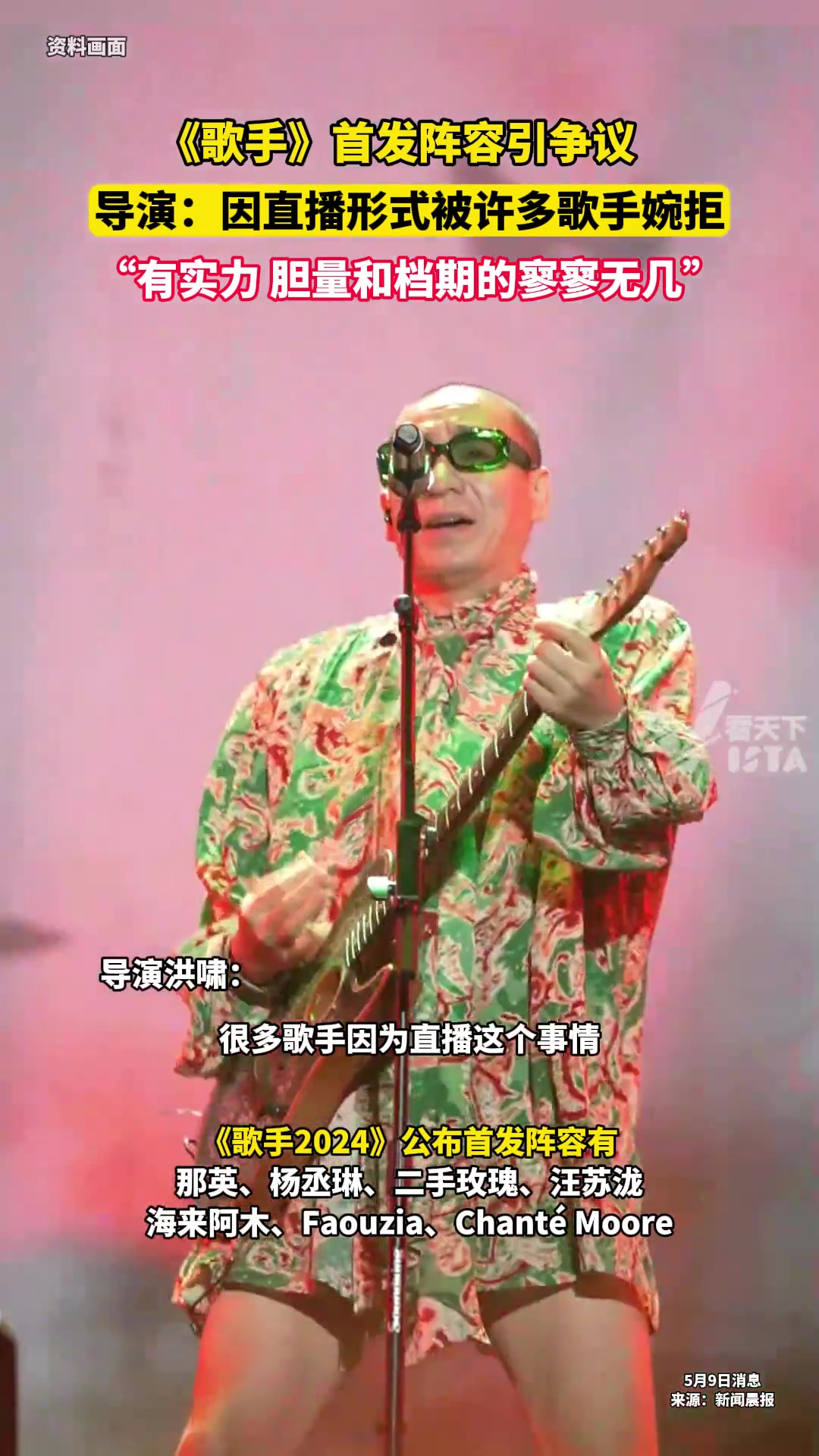导演回应《歌手》争议：因采用直播形式被许多歌手婉拒