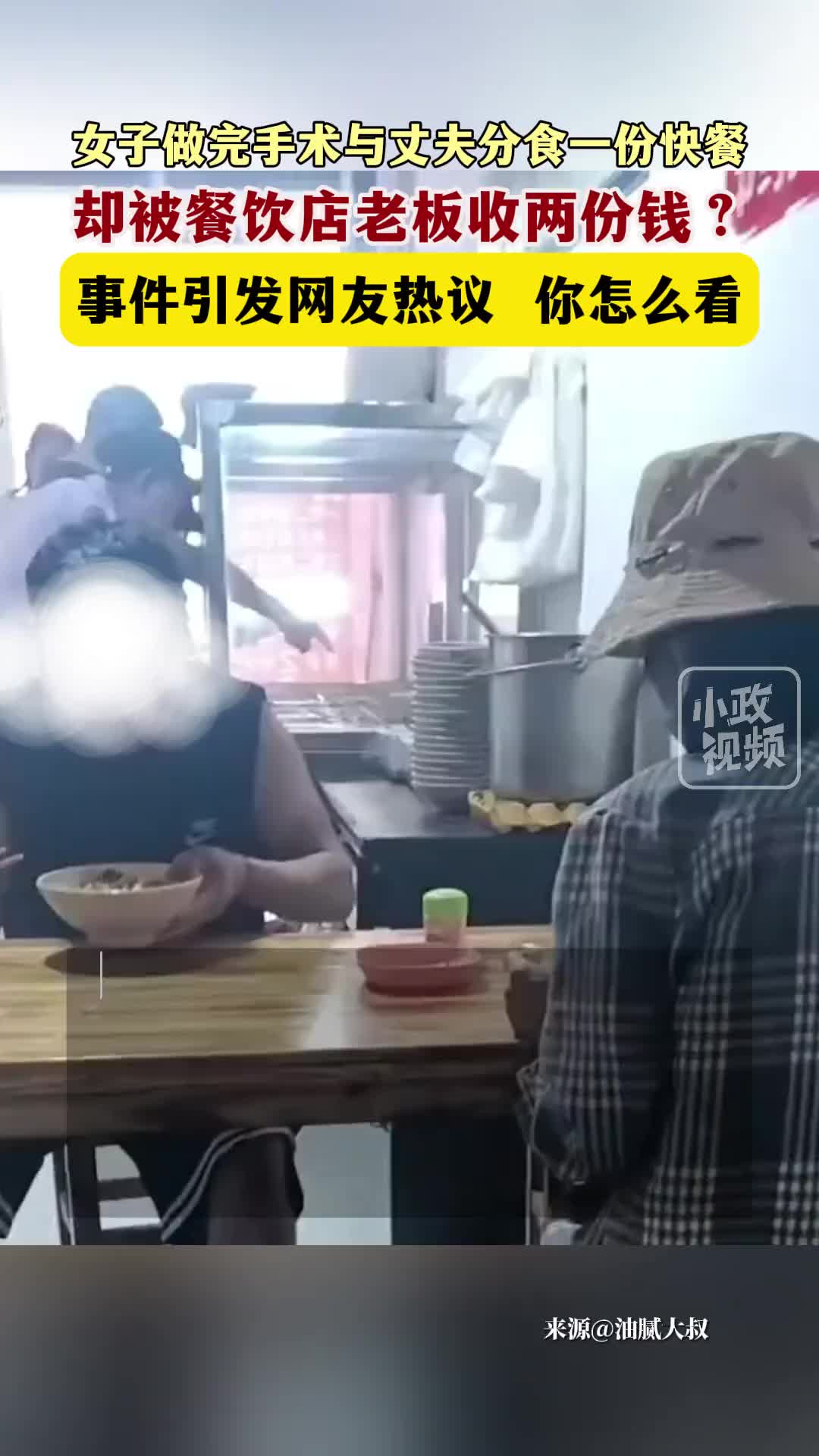 吃自助餐与丈夫分食，被老板收两份钱。你怎么看？
