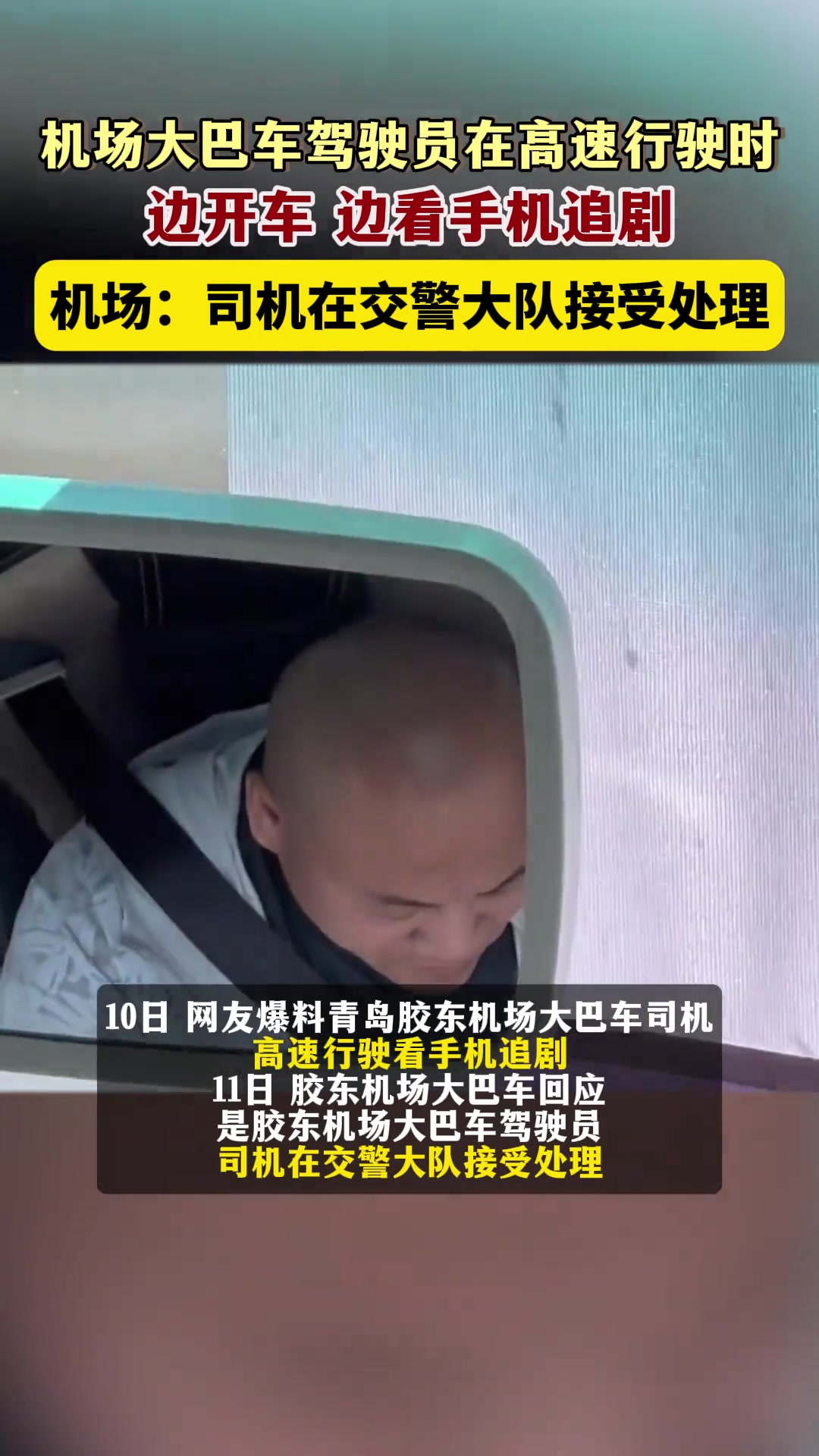 这是把乘客生命当儿戏吗？！