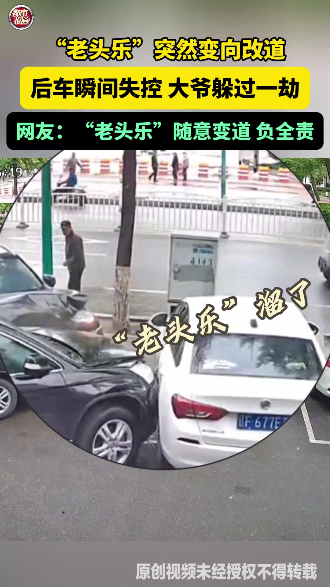 “老头乐”突然变向改道 后车瞬间失控 大爷躲过一劫