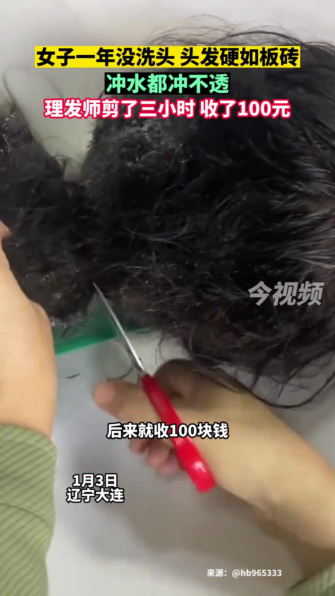 女子一年没洗头头发硬如板砖 理发师足足剪了三小时