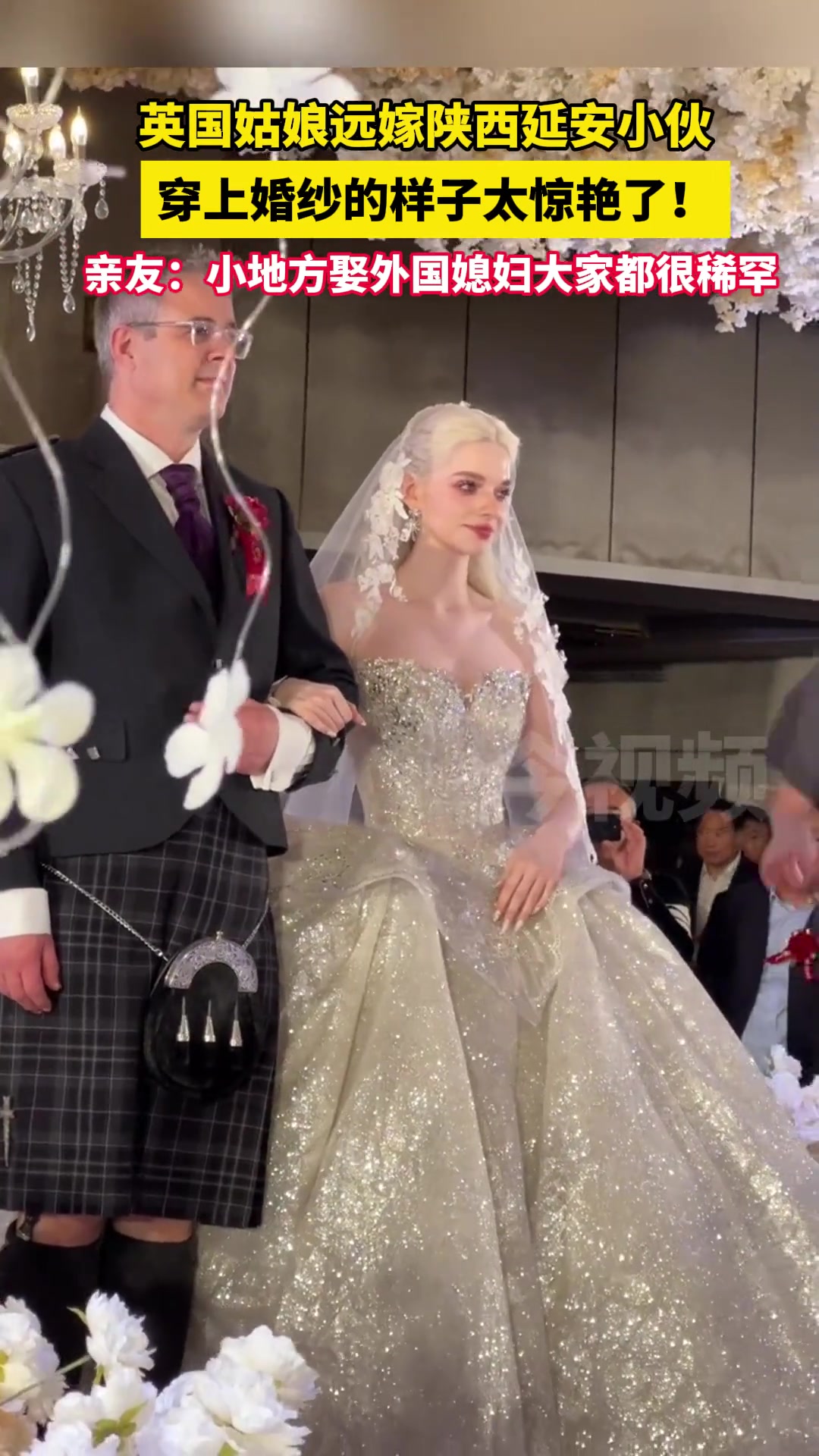 英国姑娘远嫁陕西延安小伙 穿上婚纱的样子太惊艳了