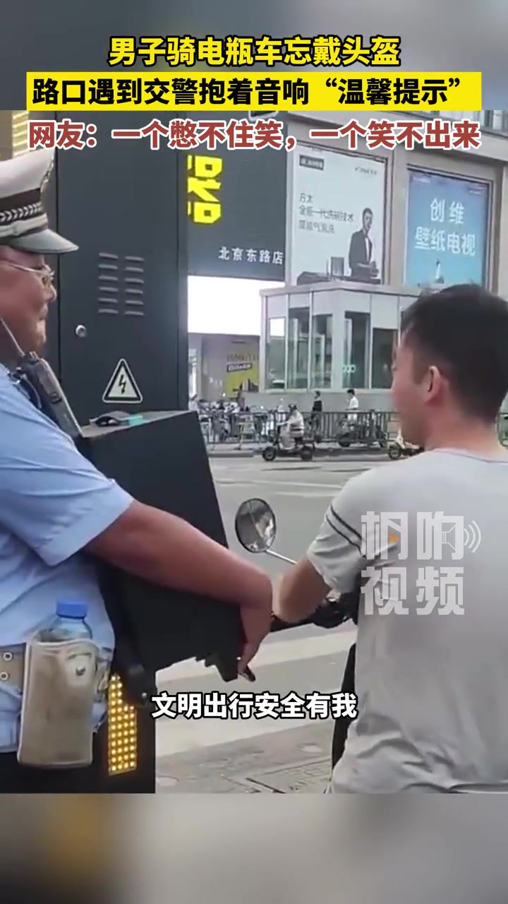 路口遇到交警抱着音响放“温馨提示”