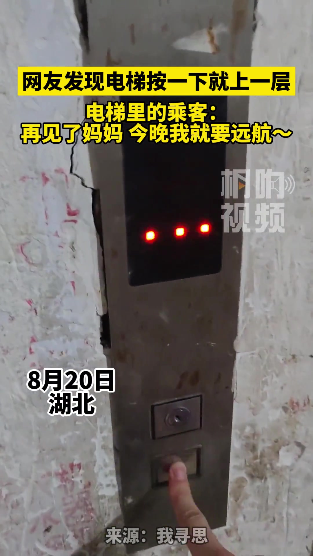 千万别摁了，电梯里的乘客不得吓个半死