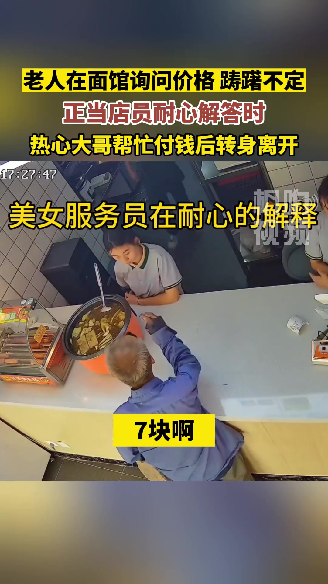 赞美大哥的同时，店员也要表扬