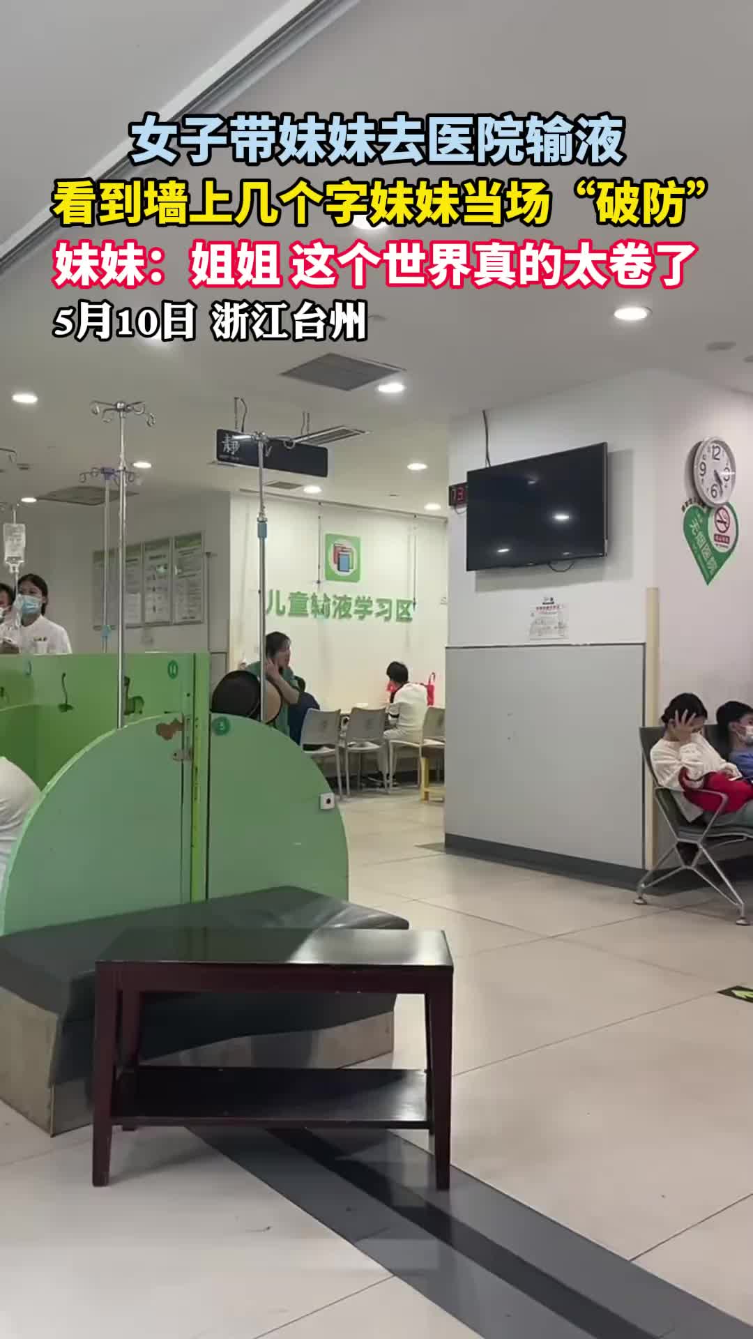 这世界还是颠了，孩子压力真大啊