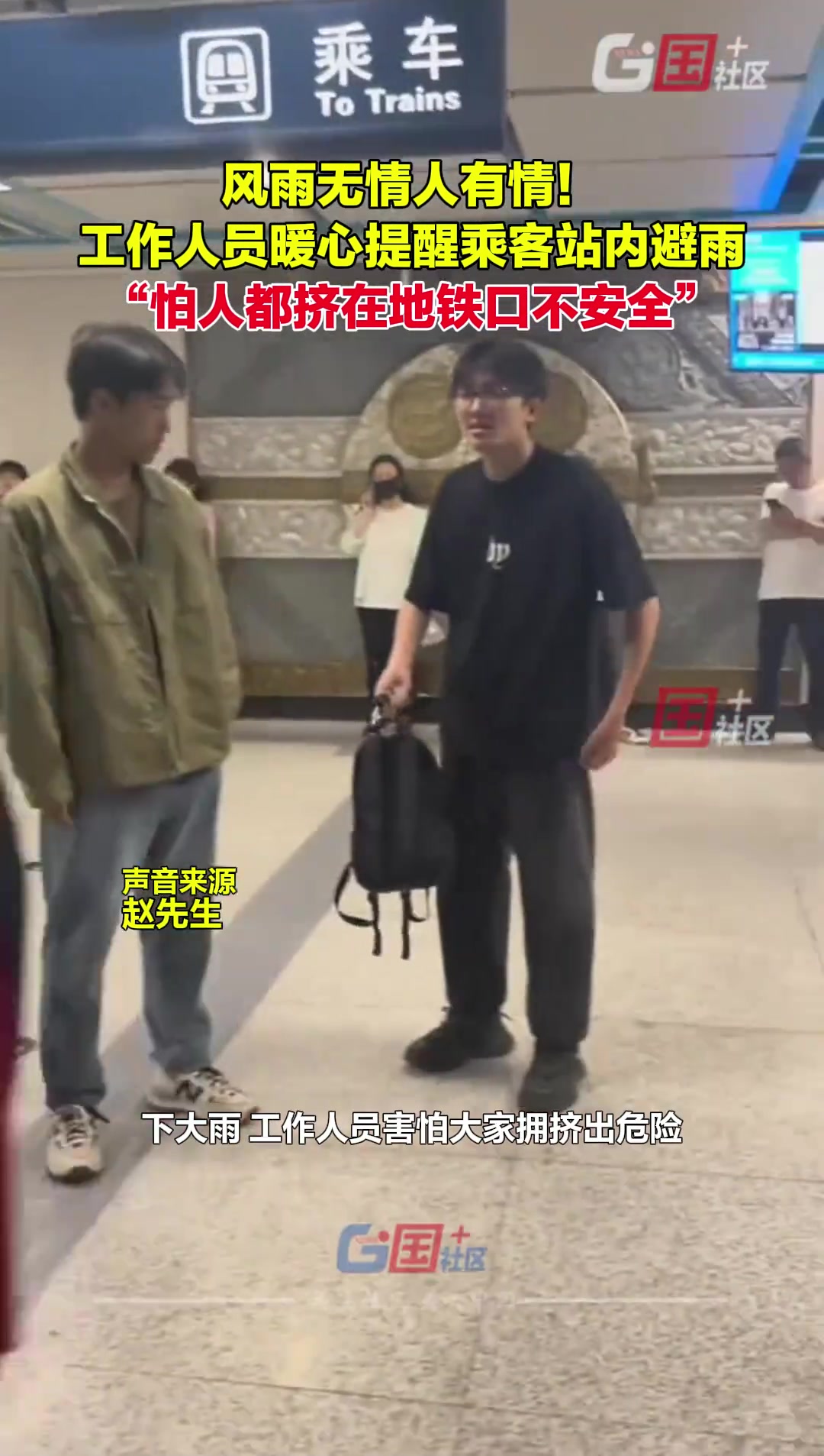 风雨无情人有情！