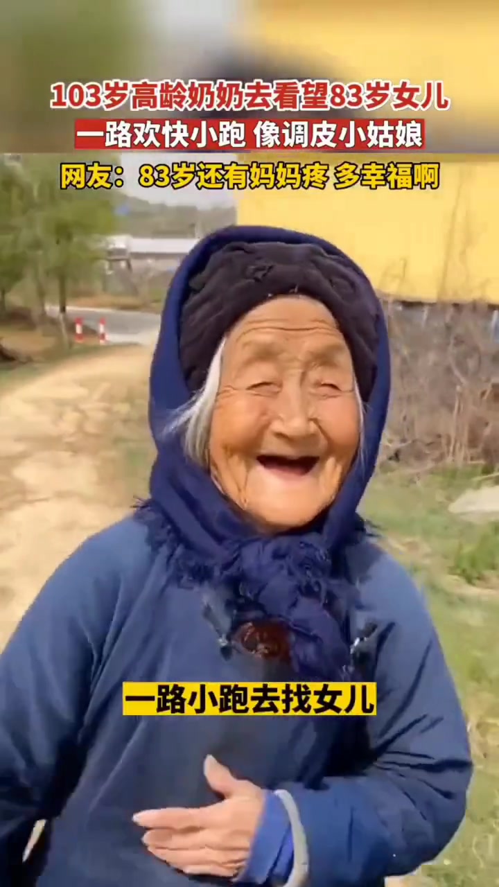 老人家心态好，身体自然不会差
