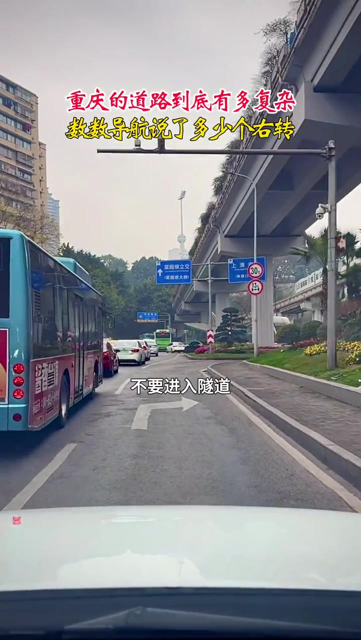 重庆的道路到底有多复杂，数数导航说了几个右转