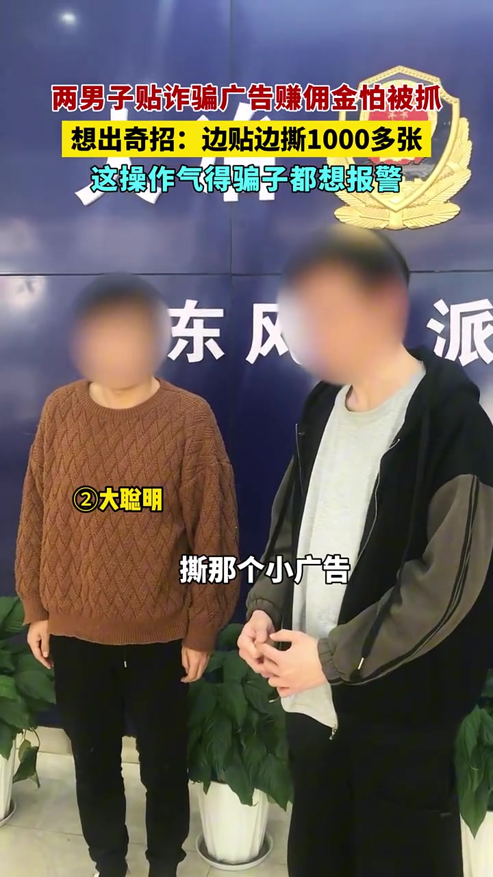 贴小广告是为了生活，撕小广告是守住了自己的底线