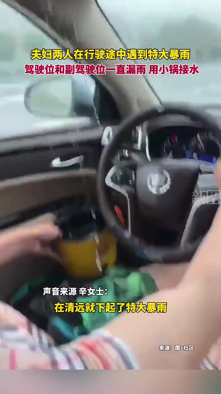 车内局部小雨