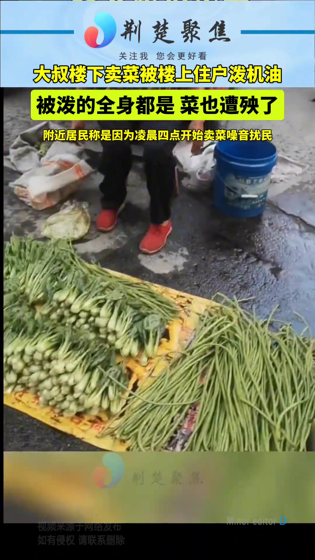 卖菜大叔被泼机油 竟因他们凌晨4点开始卖菜噪音扰民