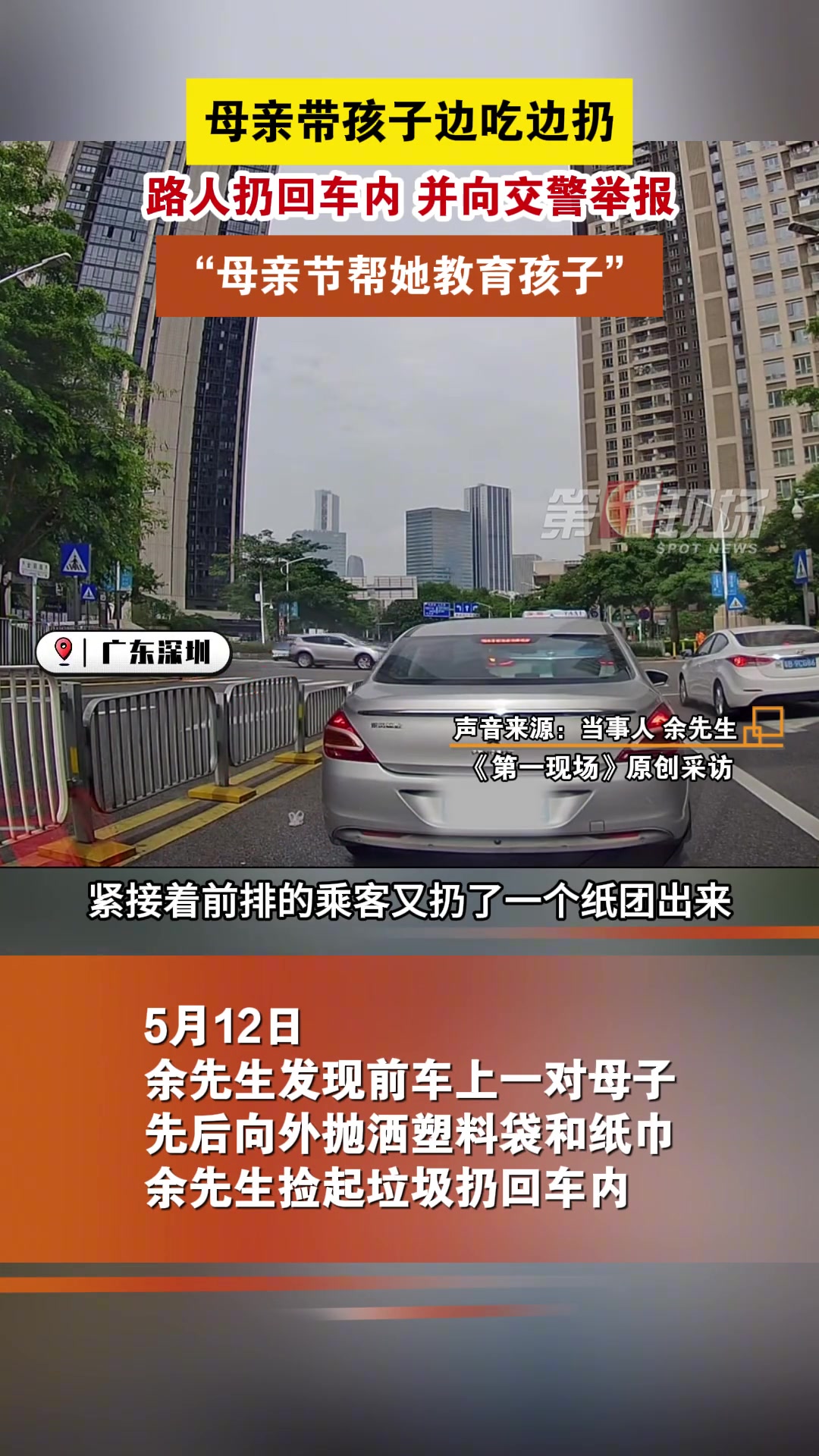 一对母子在车内边吃边扔 市民将垃圾扔回车内后举报