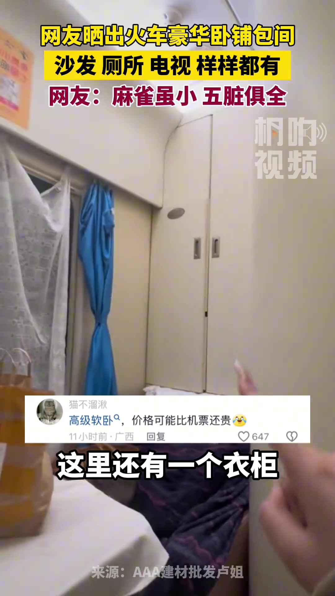 网友晒出火车豪华卧铺包间 沙发厕所电视样样都有