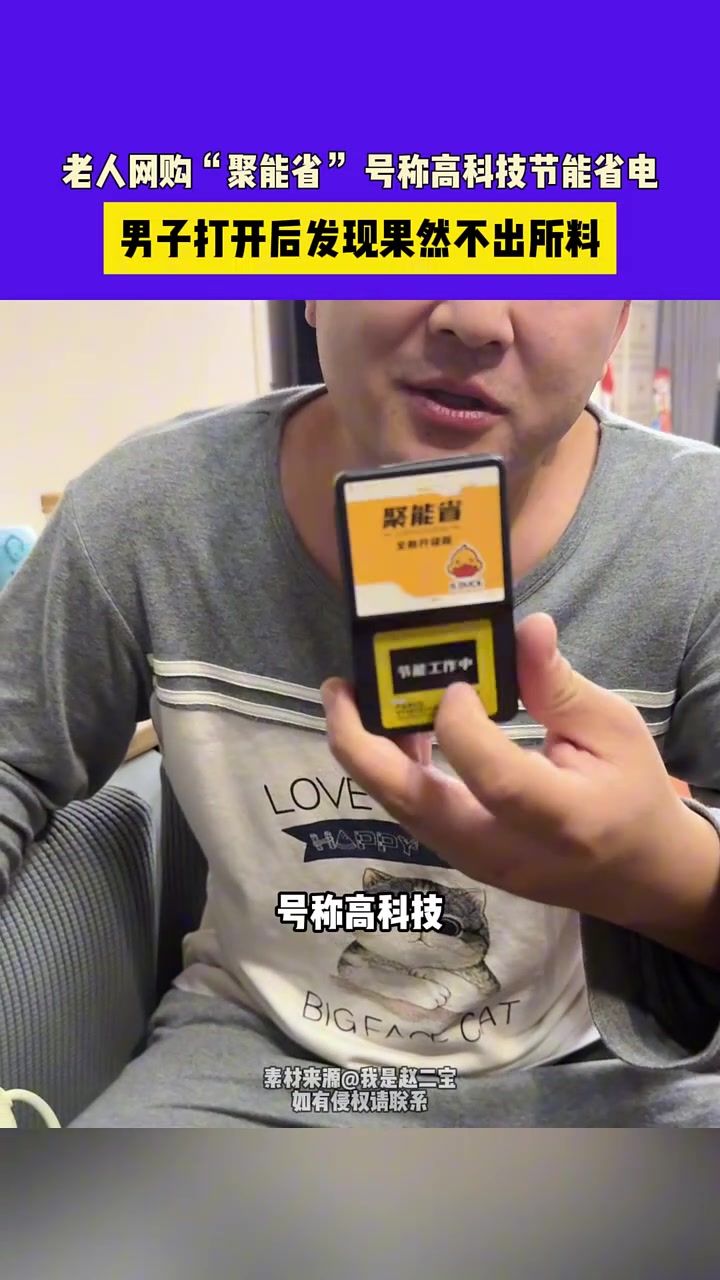 唉！这种东西真的骗了好多老人，有的老人也听不住劝
