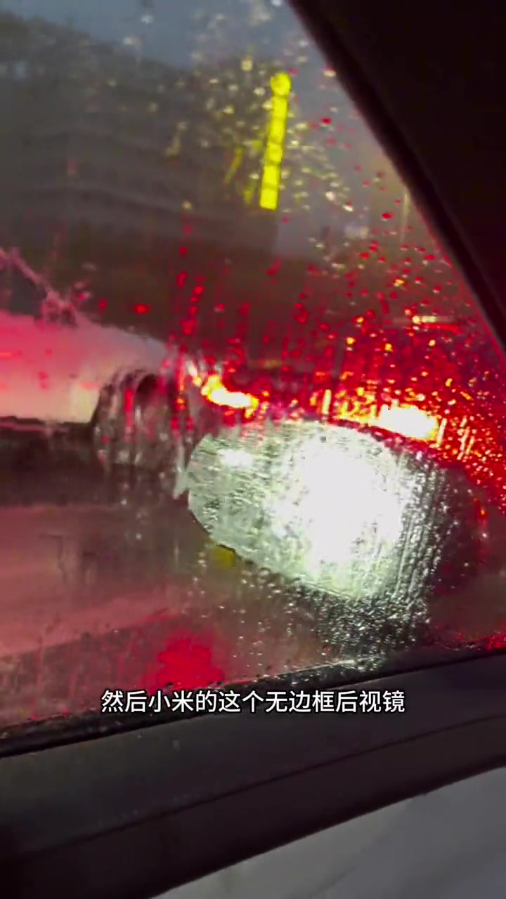 不管是不是小米，什么后视镜这么大的雨能看清？