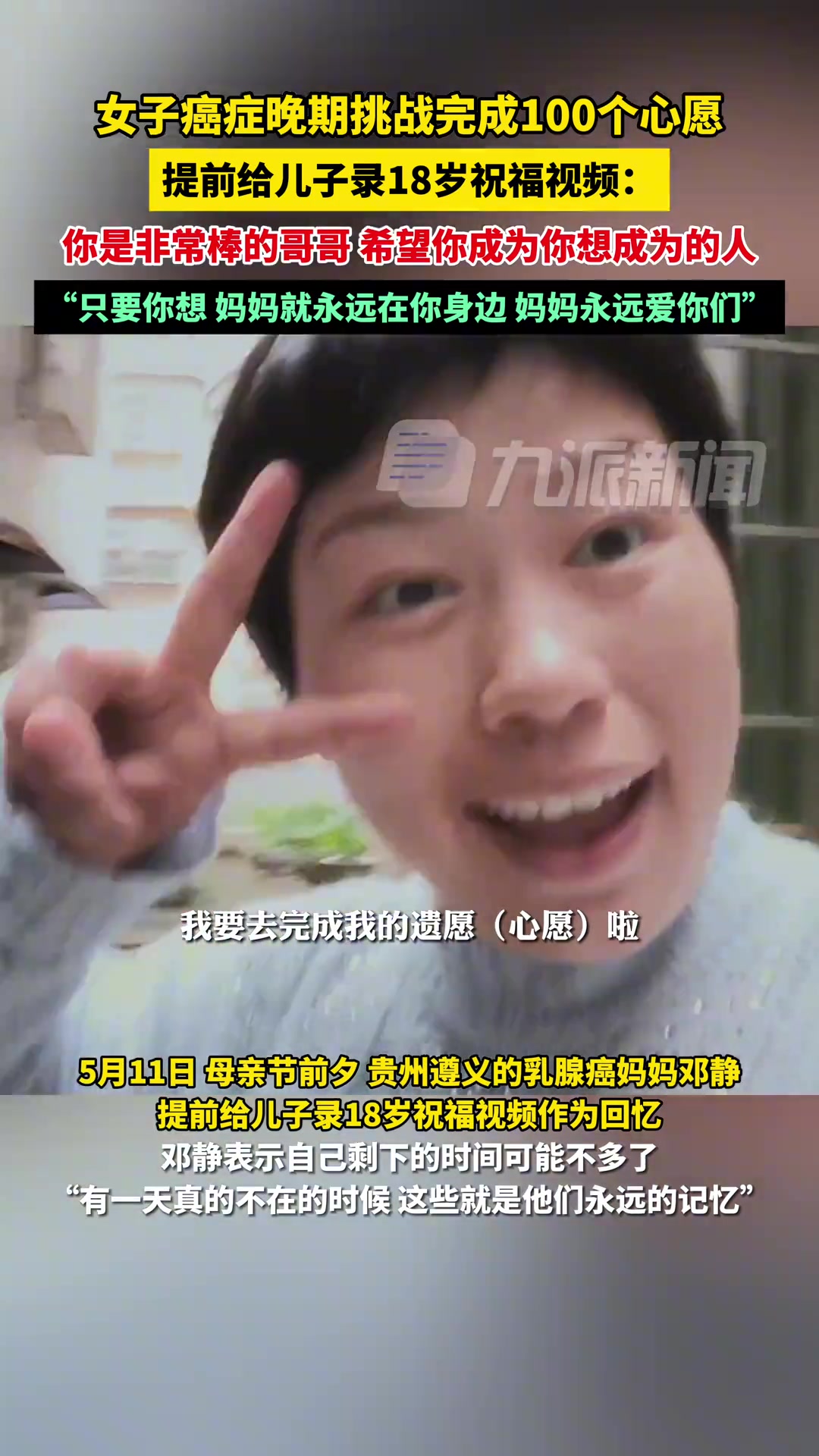 泪目！癌症晚期妈妈提前给儿子录18岁祝福视频