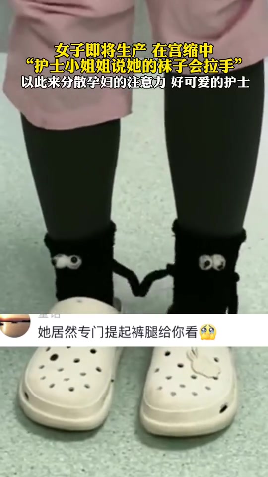 我的袜袜会牵手！孕妇宫缩护士小姐姐分散孕妇的注意力