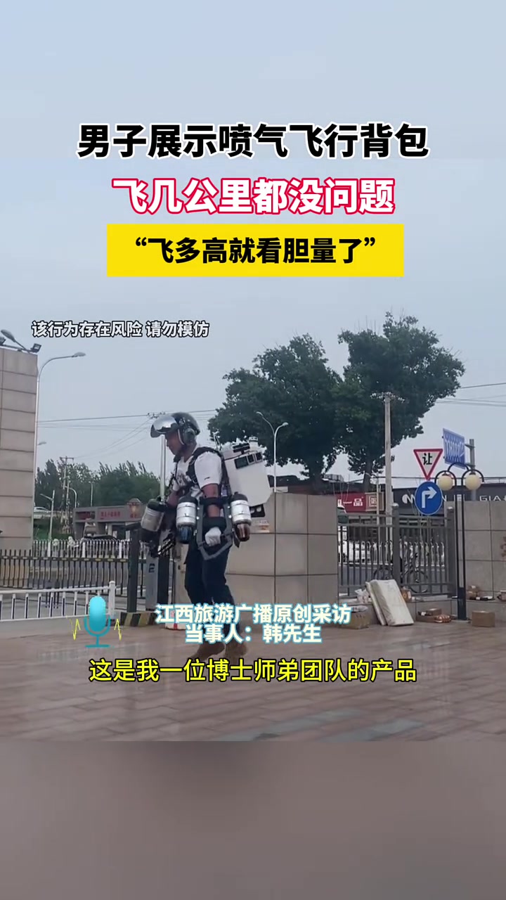 人真的飞起来了！男子展示喷气飞行背包！钢铁侠机甲？