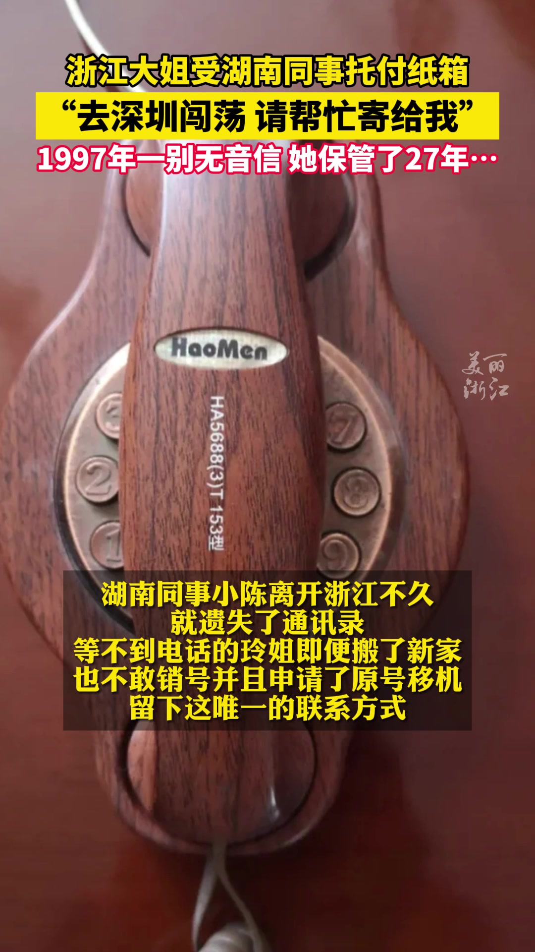 一个被“托付”的纸箱，大姐悉心保管了27年