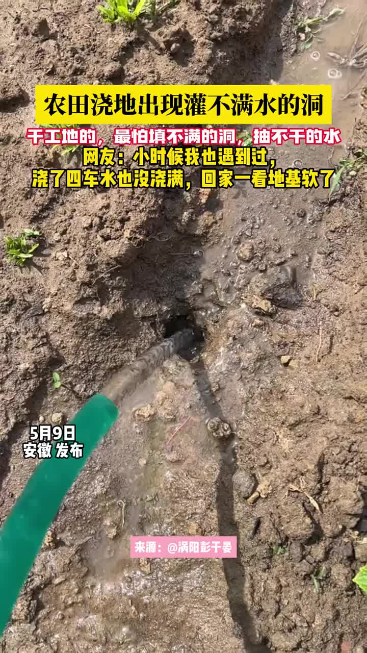 干工地的，最怕填不满的洞，抽不干的水