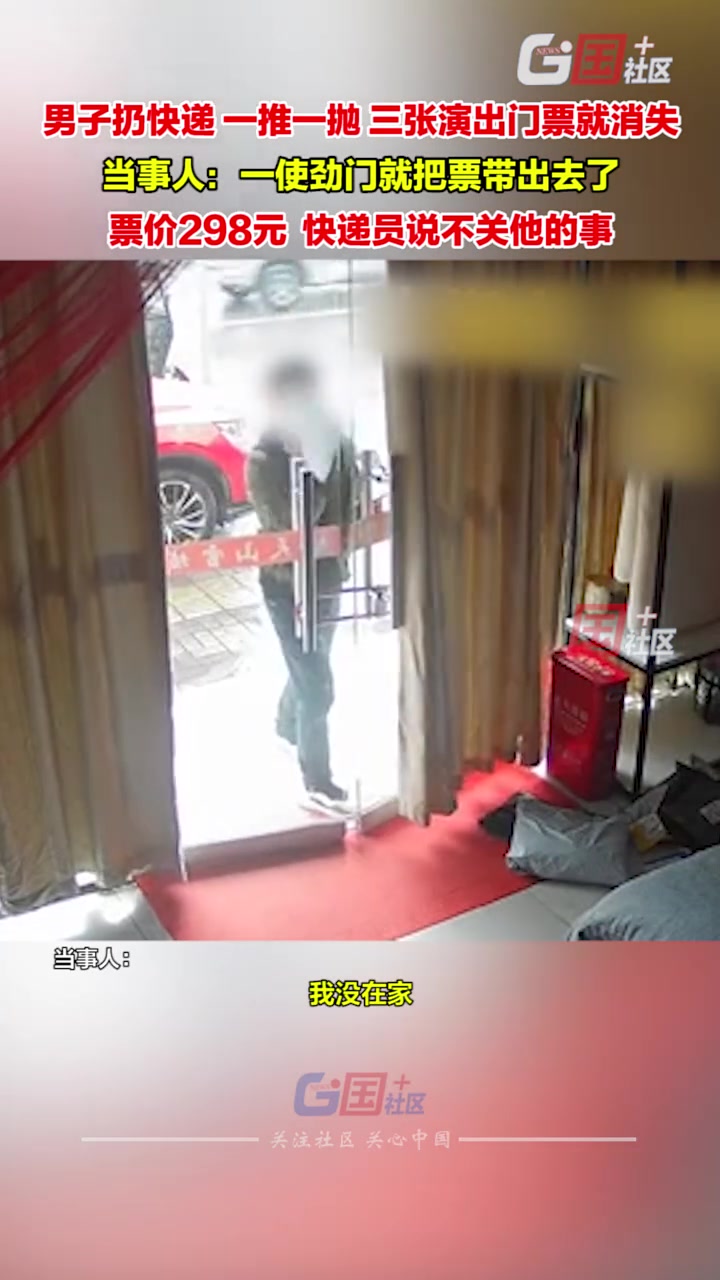 演出门票这么随意放的？！