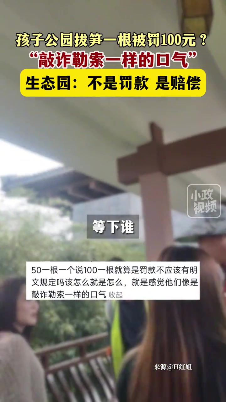 游客拔了将近20根，被管理罚一百还好委屈