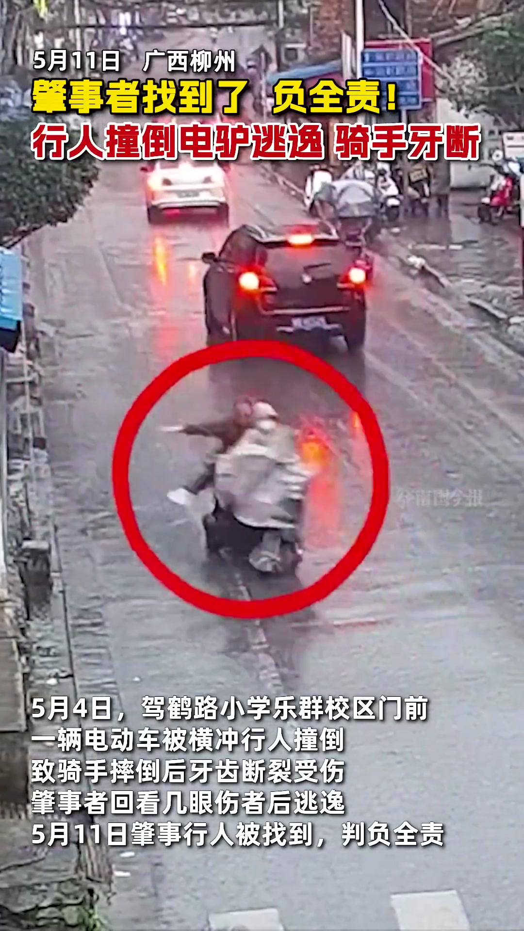 跑的时候，是一点路都没看啊！